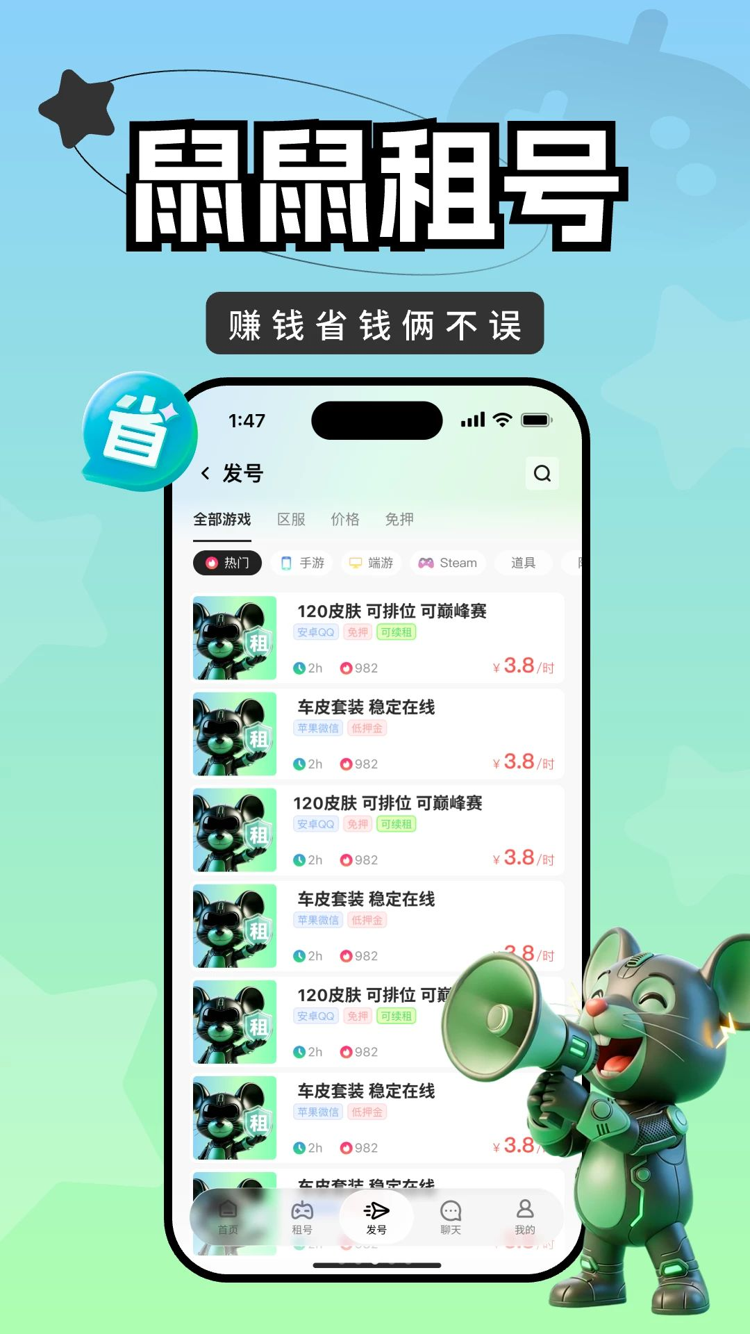 鼠鼠租号支付页面