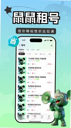 鼠鼠租号预览图