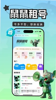 鼠鼠租号预览图