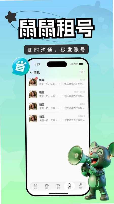 鼠鼠租号预览图