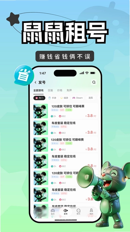 鼠鼠租号预览图