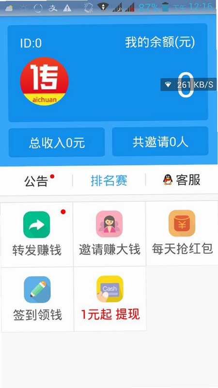 爱传预览图