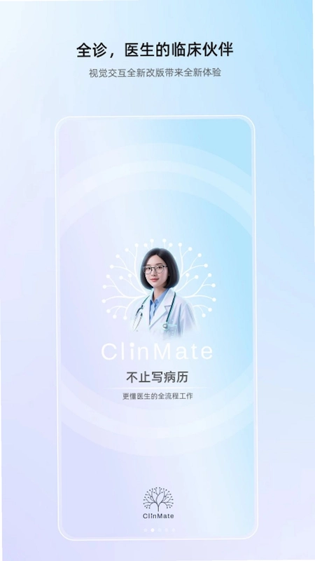 全诊预览图