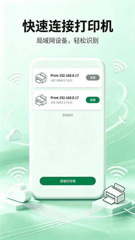 云智能打印预览图