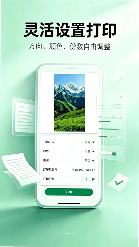 云智能打印预览图
