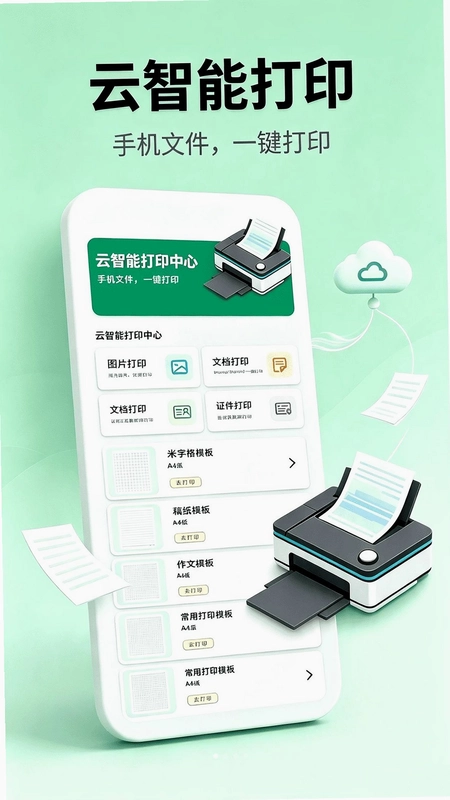 云智能打印预览图