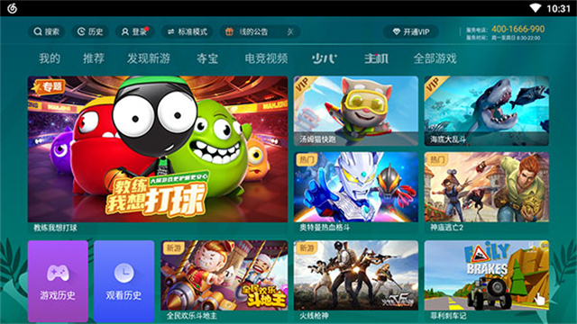 咪咕游戏TV版卸载
