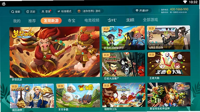 咪咕游戏TV版预览图