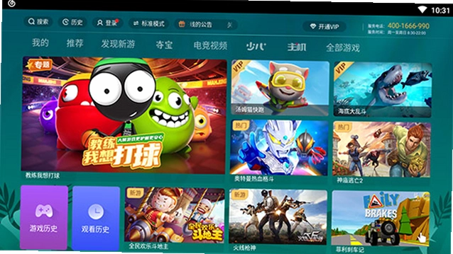 咪咕游戏TV版预览图