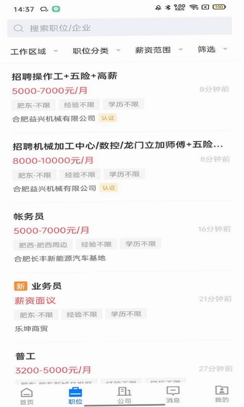 皖聘宝预览图