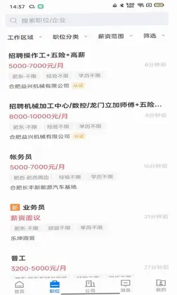 皖聘宝预览图