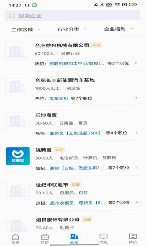 皖聘宝预览图