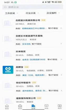 皖聘宝预览图