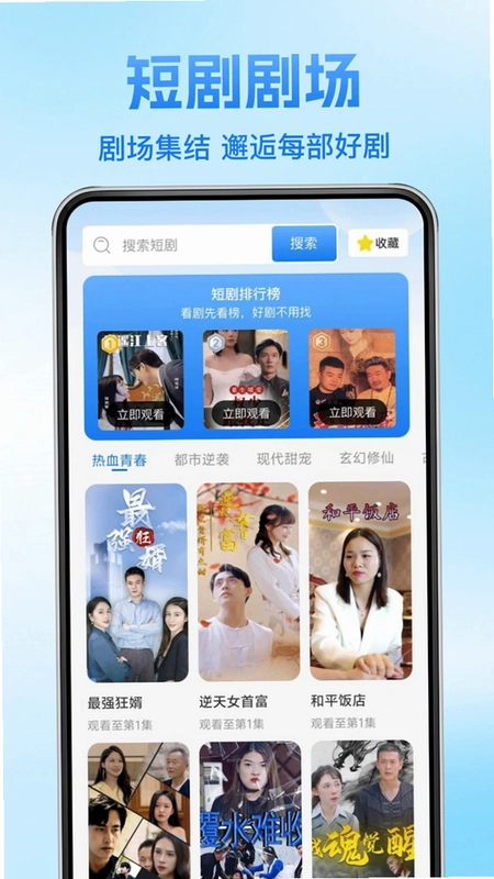 免费全剧集短剧预览图