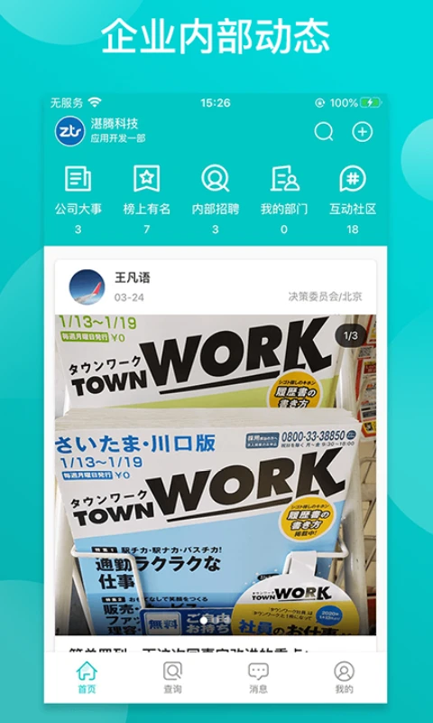 同事宝绑定企业