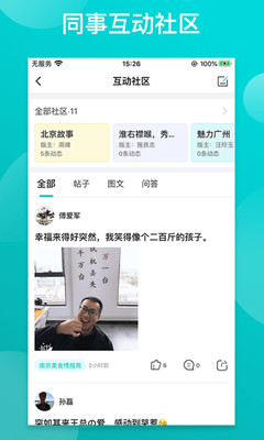 同事宝预览图