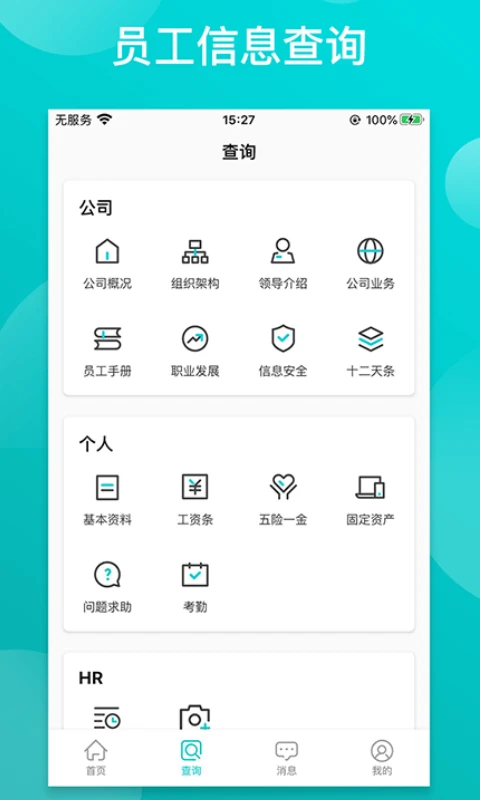 同事宝薪资查询