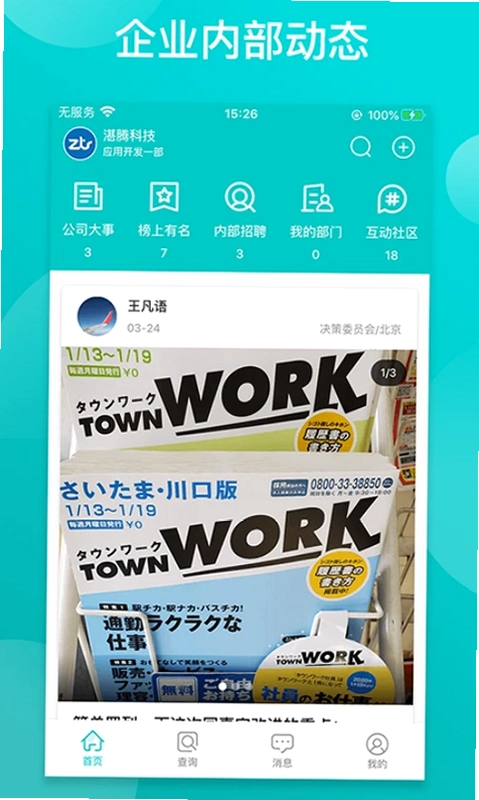 同事宝预览图