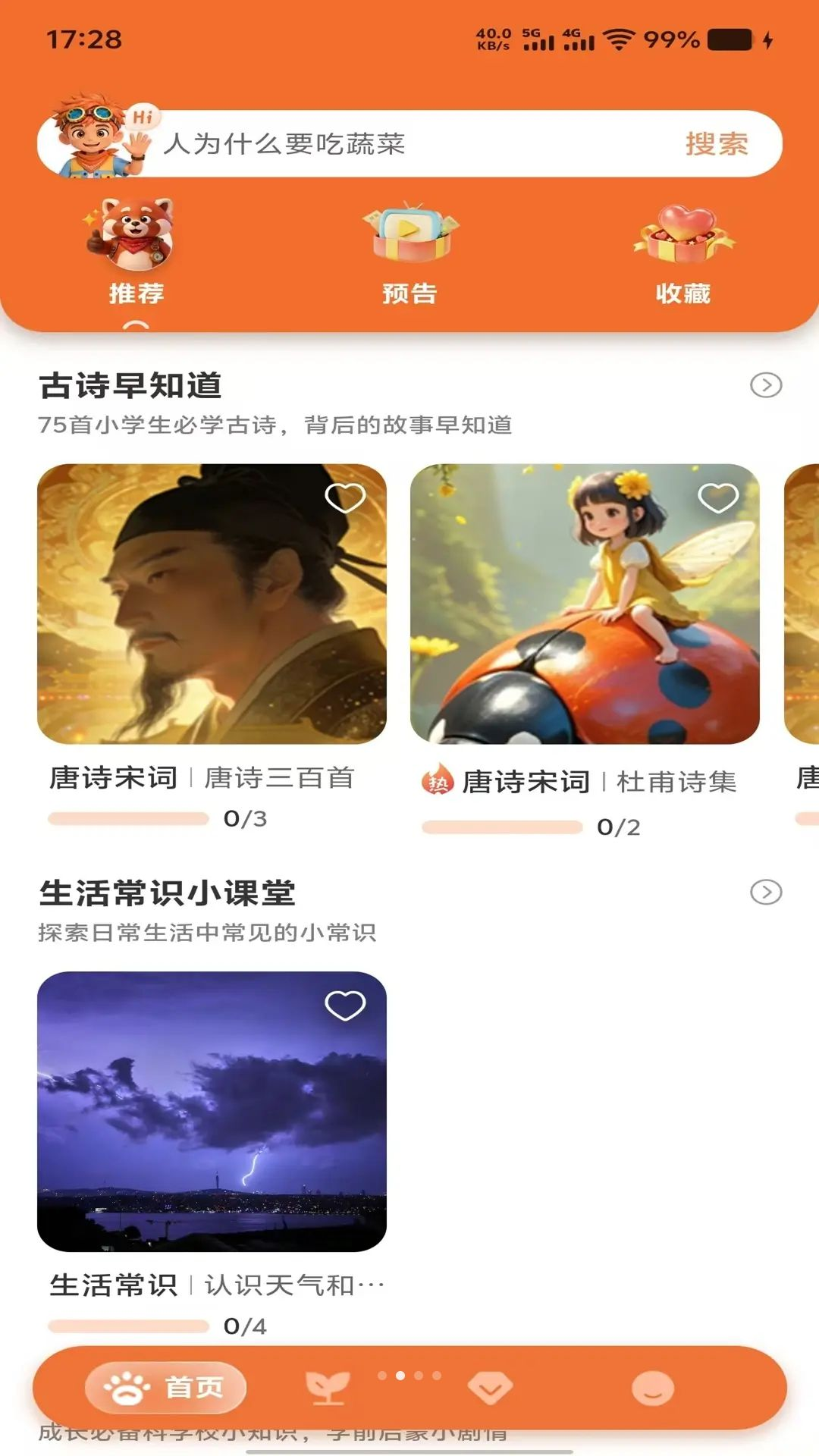 熊猫知道儿童动画课程