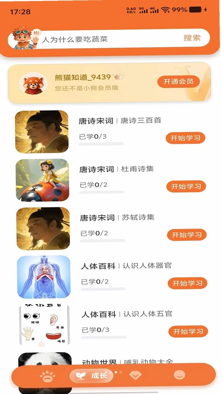 熊猫知道预览图
