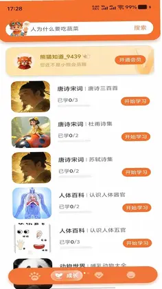 熊猫知道预览图