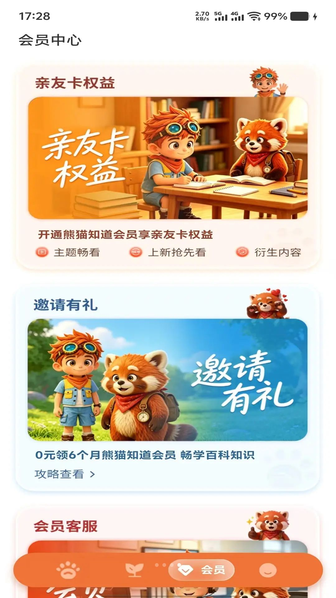 熊猫知道通识体系
