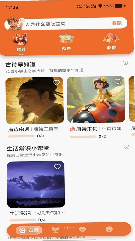 熊猫知道预览图