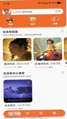 熊猫知道预览图