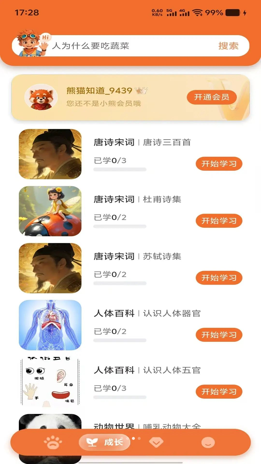 熊猫知道互动学习