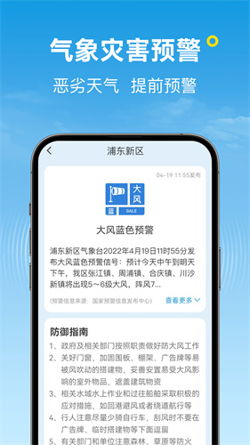 标准天气功能界面