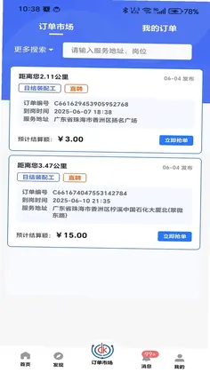 力力灵活就业平台预览图