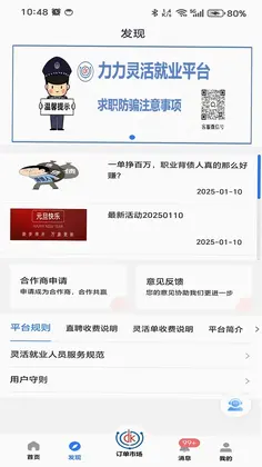 力力灵活就业平台预览图