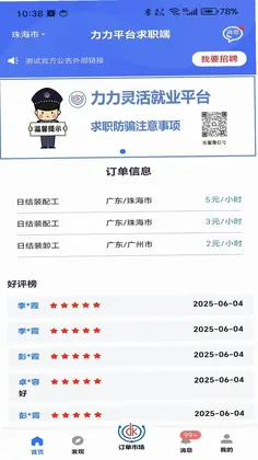 力力灵活就业平台预览图