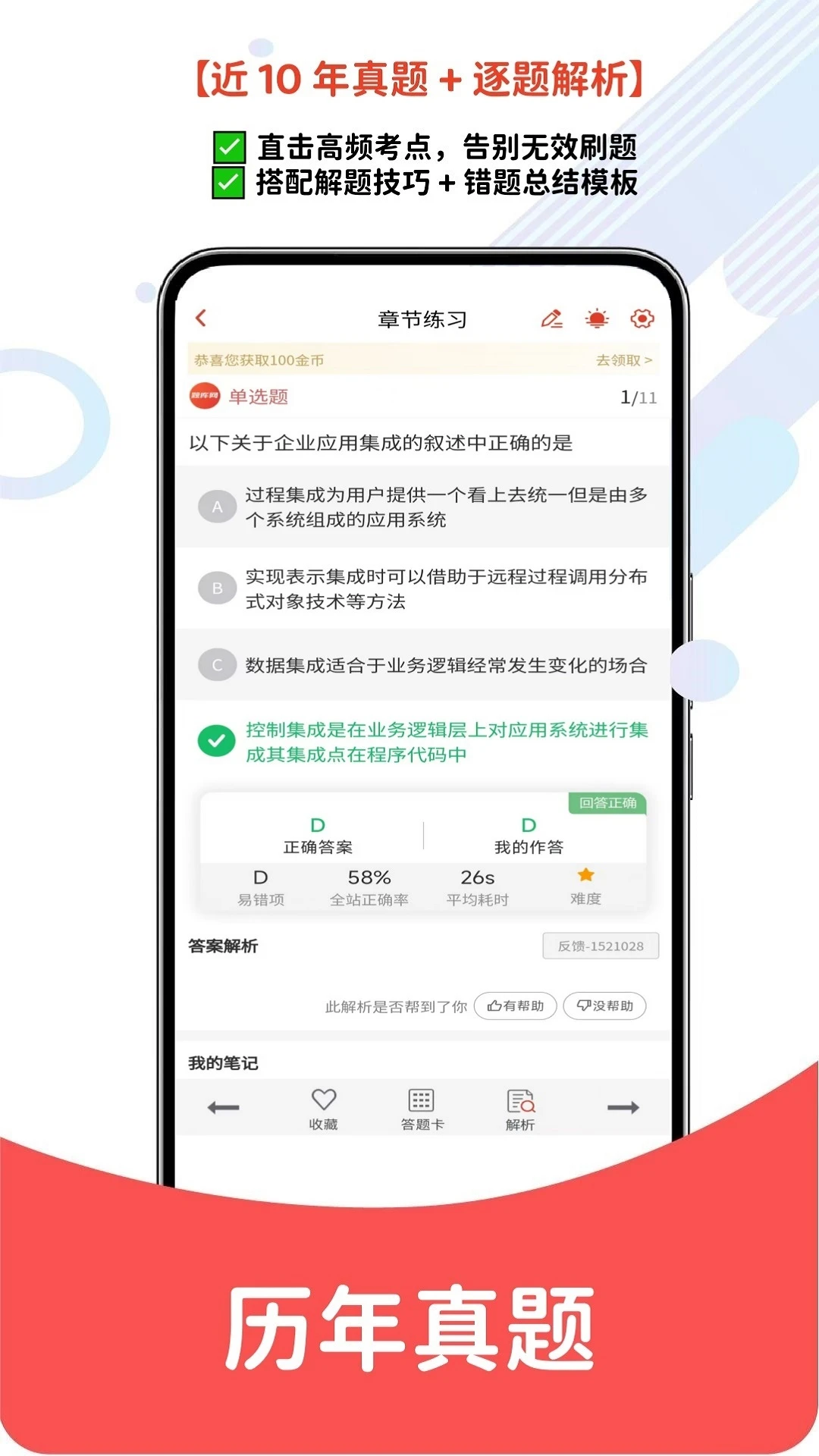 软考真题库题目解析