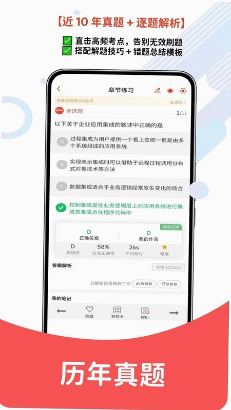 软考真题库预览图