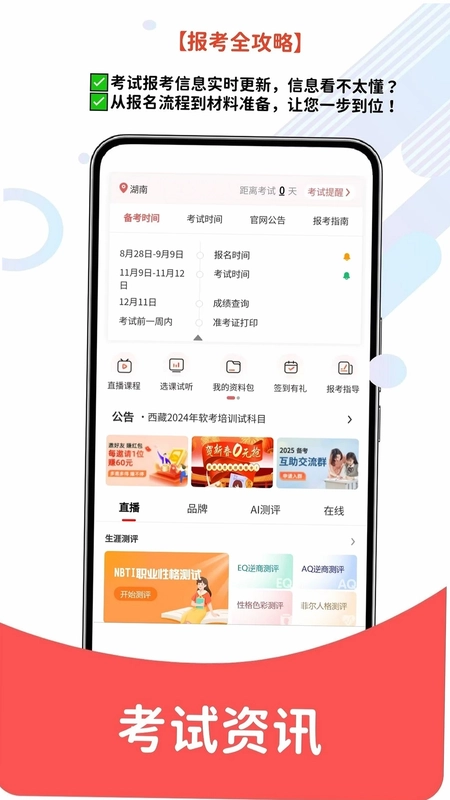 软考真题库预览图
