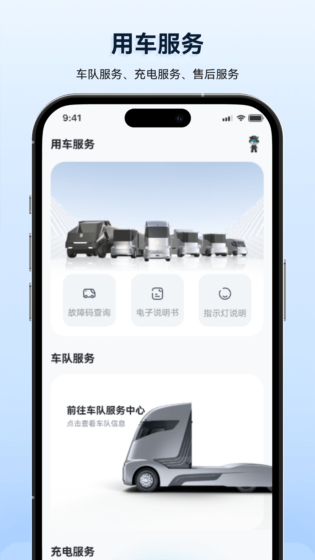 质子汽车APP功能展示