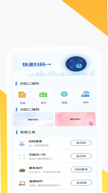 快码二维码识别预览图