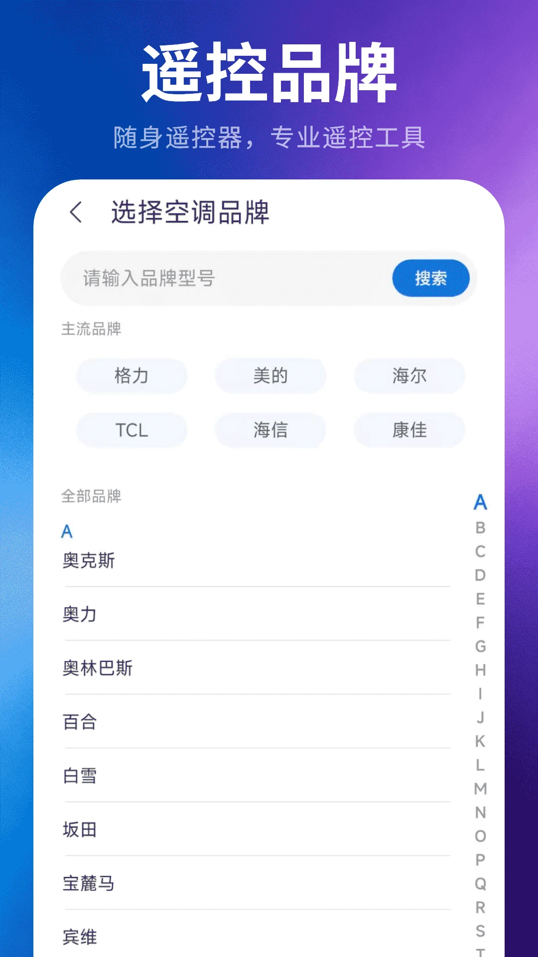 家电遥控器支持设备