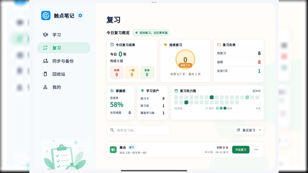 闪卡复习界面
