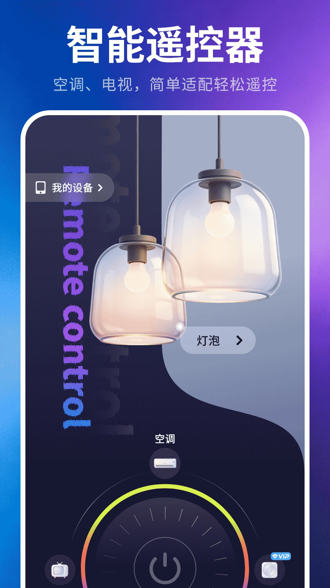 家电遥控器使用步骤