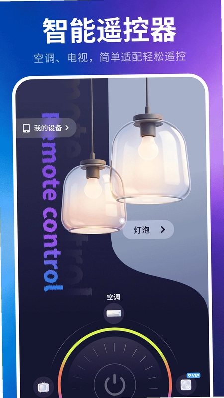 家电遥控器预览图