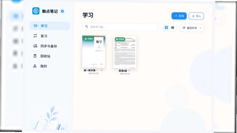 触点笔记预览图