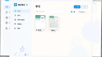 触点笔记预览图