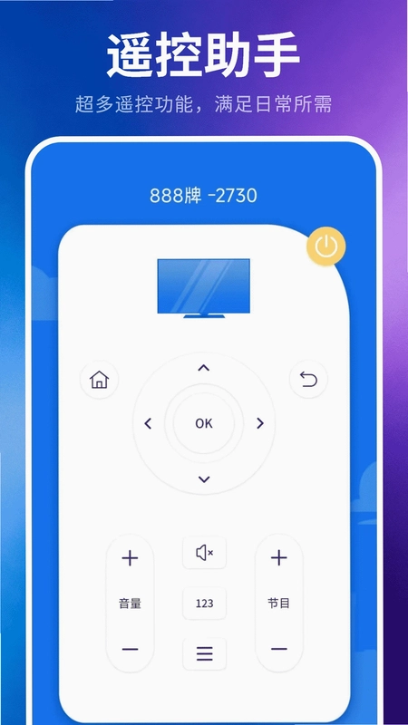 家电遥控器预览图
