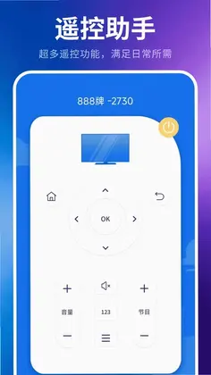 家电遥控器预览图
