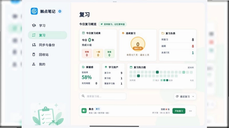 触点笔记预览图