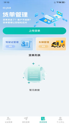 货车满满司机订单管理