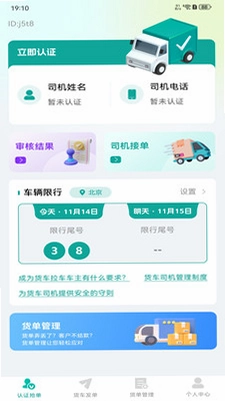 货车满满司机预览图