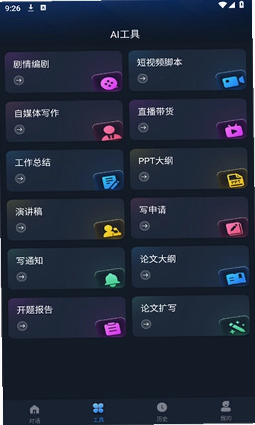智能体Gapai预览图